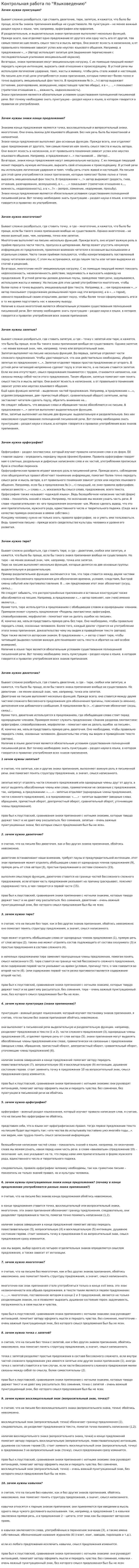 Контрольная работа по "Языковедению". 2
