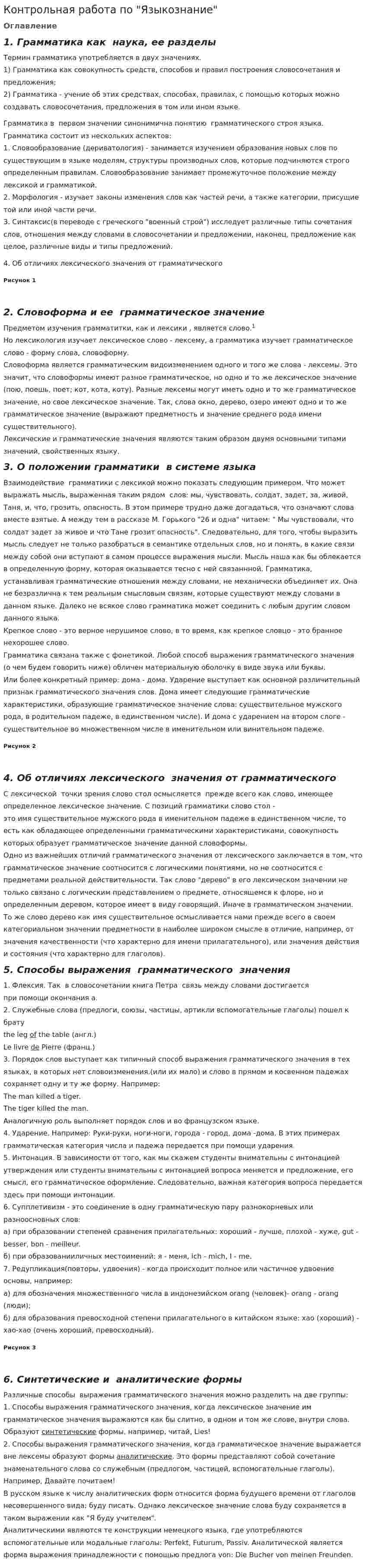 Контрольная работа по "Языкознание"