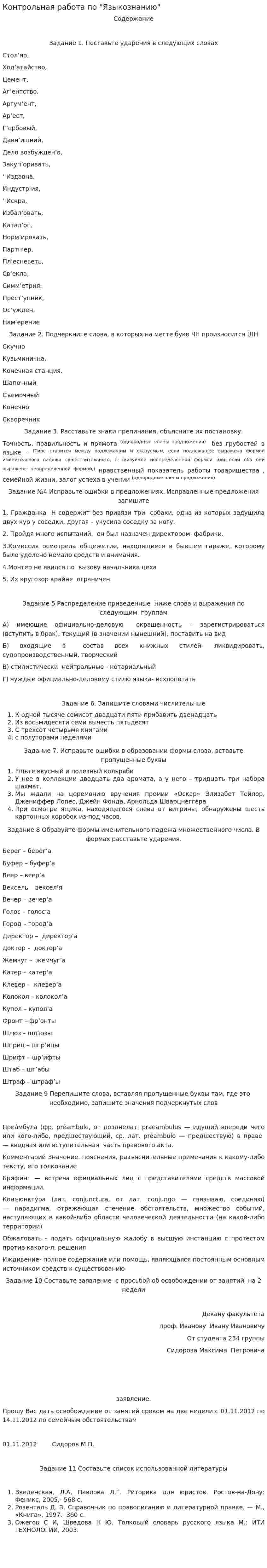 Контрольная работа по "Языкознанию"