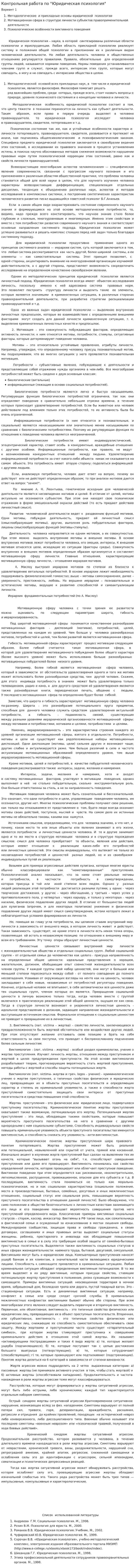 Контрольная работа по "Юридическая психология". 4