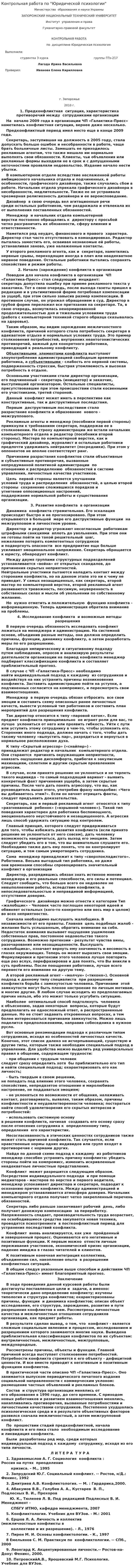 Контрольная работа по "Юридической психологии". 16