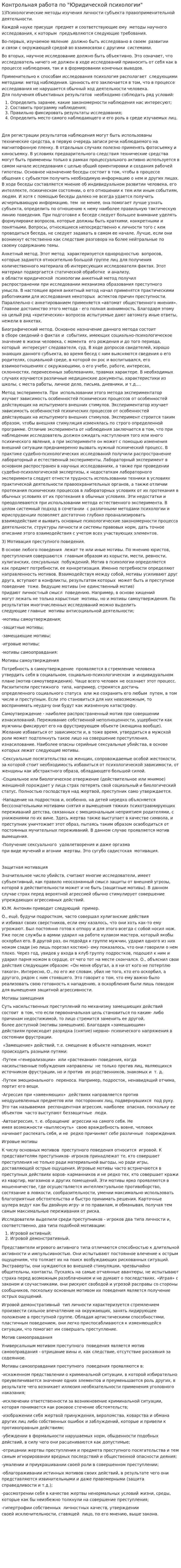 Контрольная работа по "Юридической психологии". 14