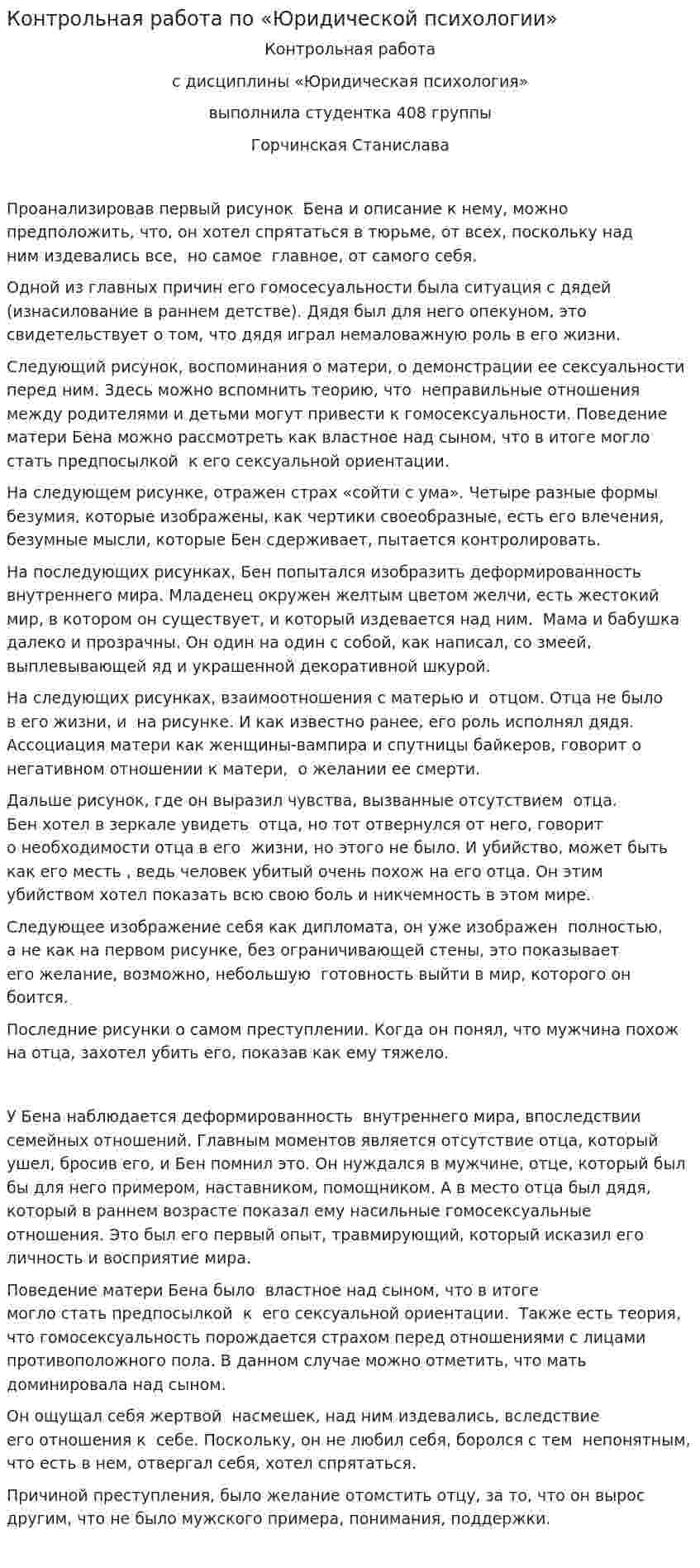 Контрольная работа по «Юридической психологии». 3