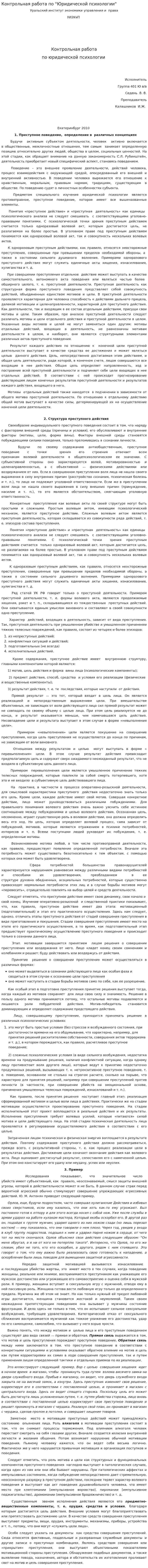 Контрольная работа по "Юридической психологии". 3