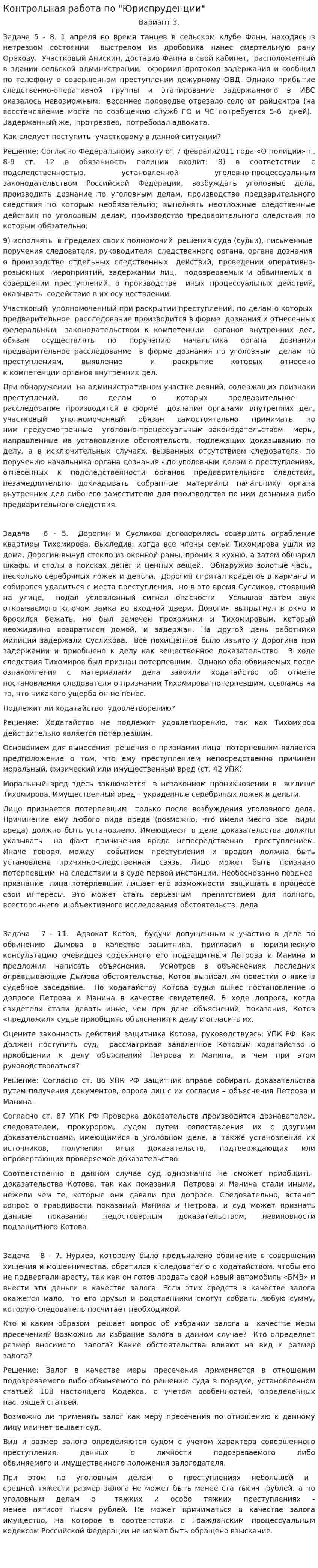 Контрольная работа по "Юриспруденции". 2