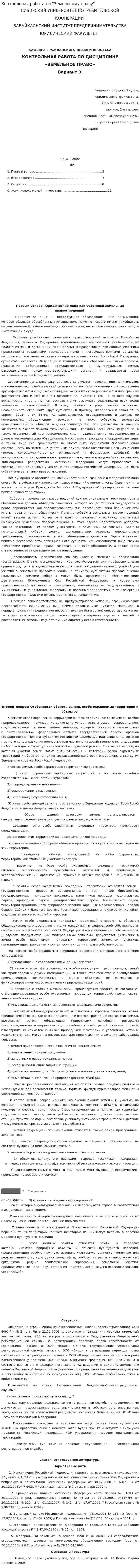 Контрольная работа по "Земельному праву". 37
