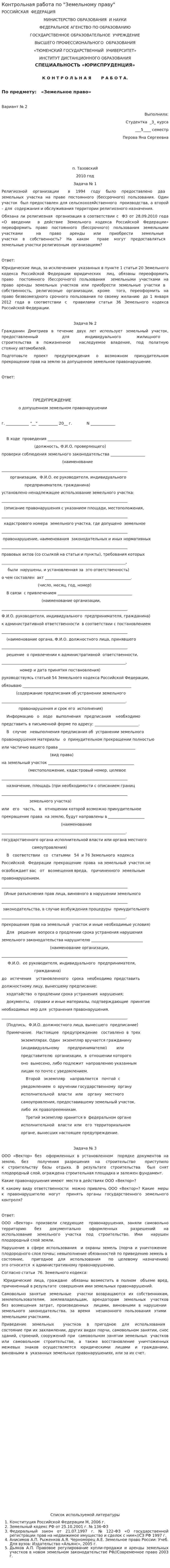 Контрольная работа по "Земельному праву". 161