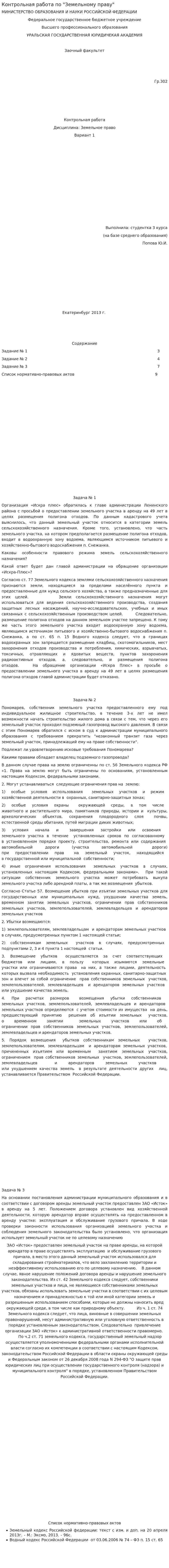 Контрольная работа по "Земельному праву". 195