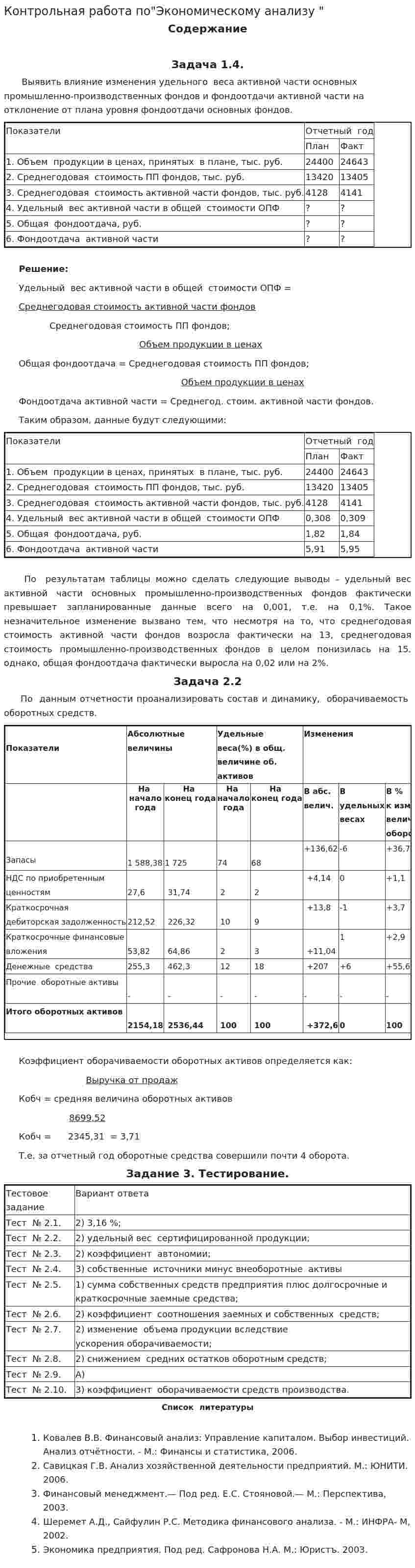 Контрольная работа по"Экономическому анализу "