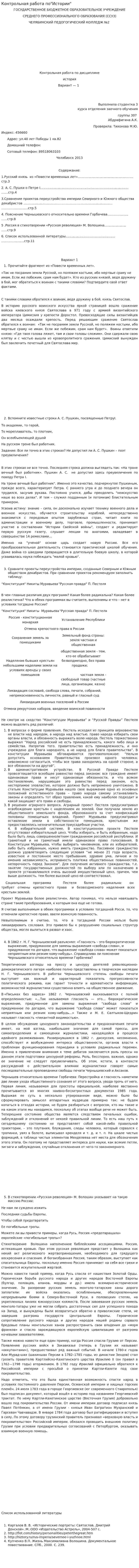 Контрольная работа по"Истории". 2