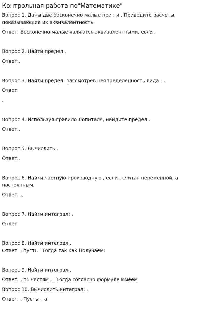 Контрольная работа по"Математике"