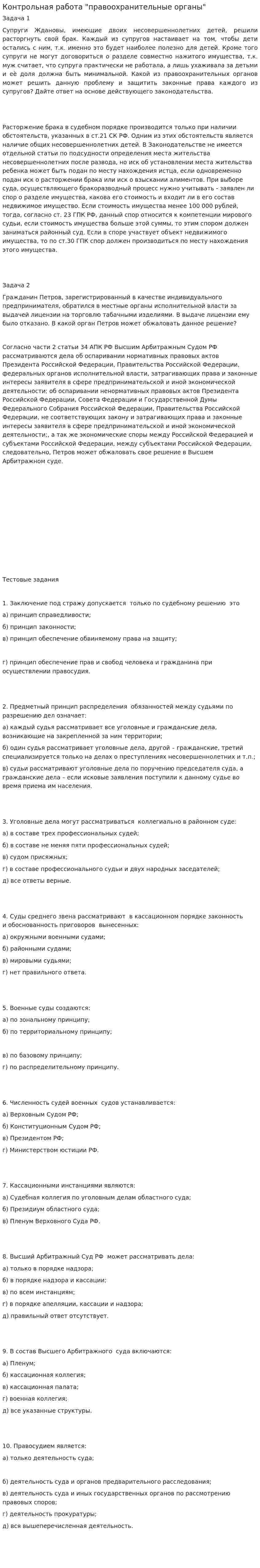 Контрольная работа "правоохранительные органы"