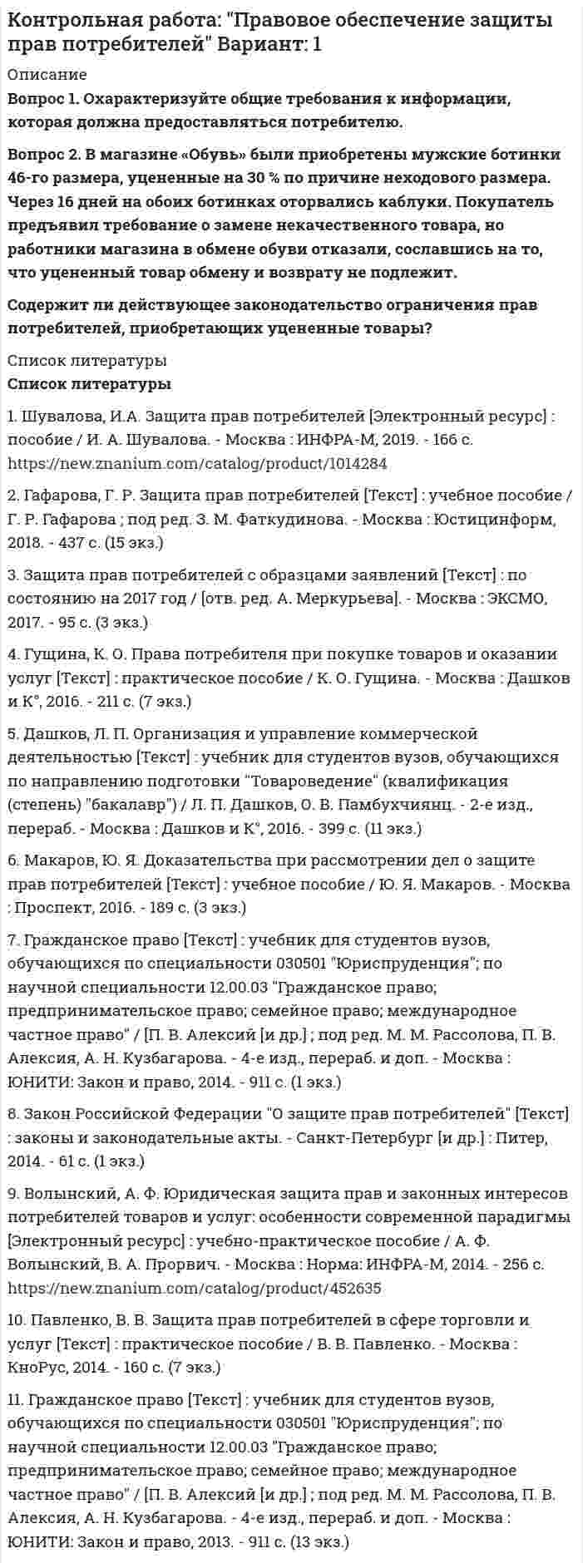 




Описание


Курский институт менеджмента, экономики и бизнеса (МЭБИК).
Дисциплина - Методы оптимальных решений. Промежуточная аттестация. Билет 10.
Для ТулГУ имеются и другие готовые работы. Пишем уникальные работы под заказ. Помогаем с прохождением онлайн-тестов. Пишите, пожалуйста, в личку.




Оглавление


Вопрос 1
Постановка задачи линейного программирования, целевая функция, система ограничений, граничные условия на переменные, область допустимых решений, оптимальное решение. Вопрос существования и единственности решения задачи линейного программирования.
Вопрос 2
Постановка задачи выбора варианта как задачи дискретного программирования, логическая переменная «включения процесса», дискретная функция прибыли, ограничения потребления ресурсов запасами ресурсов, оптимальный вариант «включения процессов», нахождение оптимального решения методом перебора.
Вопрос 3
Модель поведения фирмы как задача нелинейного программирования. Способы нахождения оптимального плана потребления ресурсов.
Задача
Решить задачу линейного программирования, исследовав целевую функцию на наибольшее и наименьшее значения при данных ограничениях.



            
            
            Вопрос 1 Основные понятия и особенности построения регрессионных моделей (моделей, основанных на статистических закономерностях).Вопрос 1. Охарактеризуйте общие требования к информации, которая должна предоставляться потребителю. ﻿Вопрос 2. В магазине «Обувь» были приобретены мужские ботинки 46-го размера, уцененные на 30 % по причине неходового размера.Вопрос 1. Подобрать сечение прокатной балки. Вопрос 2. Подобрать сечение центрально-сжатой колонны из прокатных профилей и выполнить проверки устойчивости и гибкости.Вопрос 1. Подобрать сечение прокатной балки. Вопрос 2. Подобрать сечение центрально-сжатой колонны из прокатных профилей и выполнить проверки устойчивости и гибкости.. 2Вопрос 1. Полномочия законодательных (представительных) органов государственной власти субъектов Российской Федерации. Вопрос 2. В журнальной статье по проблемам федеративных отношений автор утверждал: «В ч. 2 ст. 11 Конституции РФ установлено, что система исполнительных органов государственной власти субъектов Федерации формируется ими самостоятельно, поэтому субъекты могут создавать собственные полицейские органыВопрос 1 Постановка задачи линейного программирования, целевая функция, система ограничений, граничные условия на переменные, область допустимых решений, оптимальное решение. Вопрос существования и единственности решения задачи линейного программированияВопрос 1 При передаче дел в государственный/муниципальный архив они должны быть оформлены соответствующим образом. Выберите одно или несколько утверждений, которые соответствуют правилам оформления дел и перечислите их цифрами через запятую, без пробелов.Вопрос 1. Дайте общую характеристику страховой пенсии по старости. Вопрос 2. Семенова обратилась за предоставлением пособия по беременности и родамВопрос 1. Игра как математическая модель конфликтной ситуации в условиях неопределенности и риска, игроки и их цели, степень антагонизма, неопределенность как отсутствие информации, риск как упущенная выгода, оптимальная программа действий.Вопрос 1 Индекс прибыльности (PI). Вопрос 2 В таблице заданы чистые прибыли/убытки (в млн руб.) за каждый год для трех инвестиционных проектов, рассчитанных на 4 года (расчет постнумерандо):Вопрос 1 Информирование и консультирование налогоплательщиков. Вопрос 2 Налоговые вычеты по налогу на доходы физических лиц предоставляются при… а) расчете заработной платы, подлежащей выдаче на руки б) подаче налоговой декларации налогоплательщикамиВопрос 1 Как формулировалась (в каких заявлениях) проблема, требующая решения в ходе заседания? Как эти заявления соотносятся друг с другом (т.е. как одно из них является средством разрешения другого)? Является ли решаемая на заседании проблема структурированной? Обоснуйте свою позицию.Вопрос 1 Комплексный юридический анализ и оценка хозяйственных ситуаций (операций). Особенности организации бухгалтерского дела в филиалах и структурных подразделениях.Вопрос 1. Коэффициент размещения Джини как показатель концентрации промышленности. Вопрос 2. Выбор вида транспорта маятниковым мигрантом. Организация автобусных и/или железнодорожных перевозок.