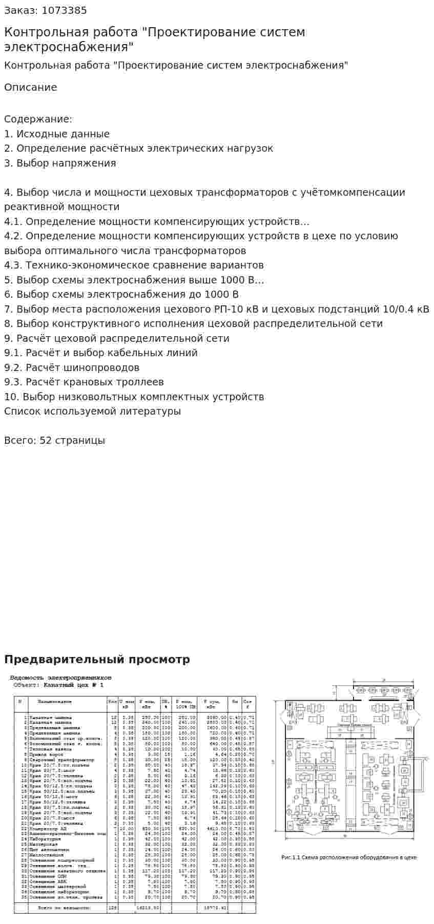 Контрольная работа "Проектирование систем электроснабжения" 