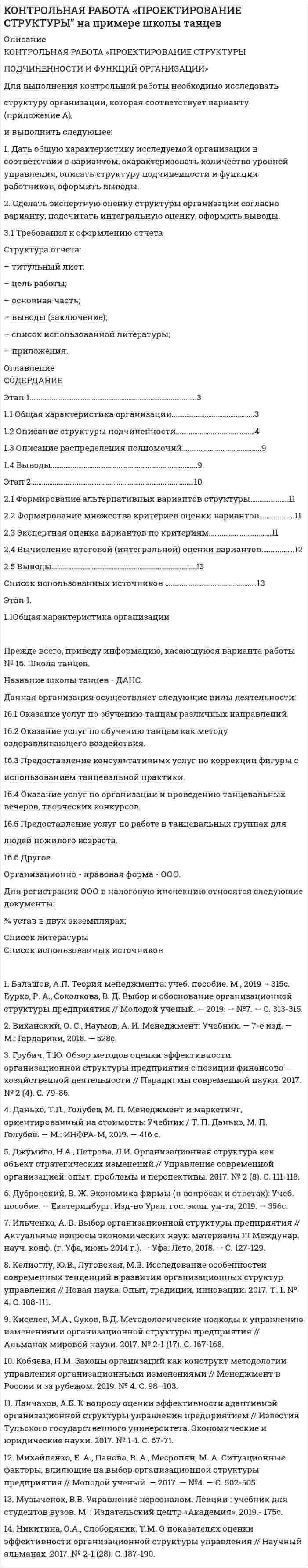      
          Описание
           1. Два заряженных шарика подвешены на шелковых нитях длиной 1 м. Вес шариков 50 г и заряд 14,2 нКл. Определить на какое расстояние разошлись шарики при условии, что угол отклонения мал. 2. Тонкая длинная нить равномерно заряжена с линейной плотностью 10 мкКл/м. На расстоянии 20 см от середины нити находится точечный заряд, на который действует сила со стороны нити 9 мН. Найти величину заряда. 3. Два точечных заряда +10 нКл и +40 нКл закреплены на расстоянии 60 см друг от друга. Определить, в какой точке от второго заряда на прямой, между зарядами, надо поместить третий заряд, чтобы он находился в равновесии. Определить знак заряда для устойчивого равновесия. 4. Электрическое поле создано двумя бесконечными пластинами, равномерно заряженными с плотностью 1 нКл/м2. Пластины помещены в масло. Найти напряженность и смещение электрического поля вне пластин. 5. Полый эбонитовый шар (ε=3) заряжен с объемной плотностью 1 мкКл/м3. Внутренний радиус шара 5 см, наружный – 10 см. Найти напряженность и смещение электрического поля в точке, отстоящей от центра сферы на 6 см.  
            
            
            Дата написана правильно в предложении In the summer of two thousand and seven  In the autumn of second thousand and six   In the spring of two thousand and eighth   In the winter of second thousand and ninth    . Дать общую характеристику исследуемой организации в соответствии с вариантом, охарактеризовать количество уровней управления, описать структуру подчиненности и функции работников, оформить выводы.Дать определение понятия «нормальный режим», это: Выберите один ответ: a.состояние энергетической системы в нормальных условиях b.значения величин, характеризующих элементы системы и параметры режимы ее работы c.состояние системы при неизДать определение понятия «режим работы энергосистемы», это: Выберите один ответ: a.состояние энергетической системы в нормальных условиях b.значения величин, характеризующих данное состояние системы c.состояние системы при неизменных парамДать оценку инвестиционного климата региона Выбрать любой регион РФ, изучить аналитические обзоры и статистику и на основе собранных данных выполнить задание: - определить критерии, факторы оценки (правовые, экономические, социальные)Дать уголовно-правовую оценку описанной ситуации, например, квалифицировать по нормам действующей редакции УК РФ Дать шифр нефти по ГОСТ Р-51858-2002, имеющей следующие показатели качества: S = 0,15 %, Т = 42,6 %; М = 35,8 %; И = 115; П = 6,9 %.Даны уравнения движения материальной точки x(t) = 4t (м) и y(t) = 0,2t3 (м). 	Построить график траектории y(x), вычислив значения координат точки x и y для различных моментов времени в интервале от t = 0 до t = 8 с с шагом t = 1 с. Даны уравнения поверхностей второго порядка в декартовой системе координатДаны уравнения поверхностей второго порядка в декартовой системе координат:  1) 3(x−7)2−4(y−4)2+2(z−8)2=1  3x-72-4y-42+2z-82=1  2) 3(x−7)2−4(y−4)2−2(z−8)2=1Даны функция f(z) и множество E. 1) Изобразить множество E на комплексной плоскости. 2) Найти образ E'=f(E) множества E  (вариант 12)Даны функция f(z) и множество E. 1) Изобразить множество E на комплексной плоскости. 2) Найти образ E'=f(E) множества E (вариант 22)Даны характеристики трех сотрудников, которые относятся к разным типам «командных ролей» но Белбину. Кто из них относится к «Людям действия»?Дата аварии на Чернобыльской атомной электростанции 26.04.1986 г. по своему правовому статусу в гражданском процессе является …