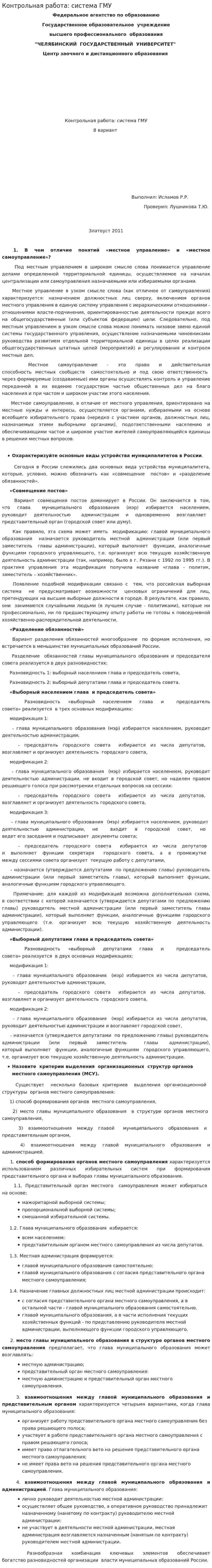 Контрольная работа: система ГМУ