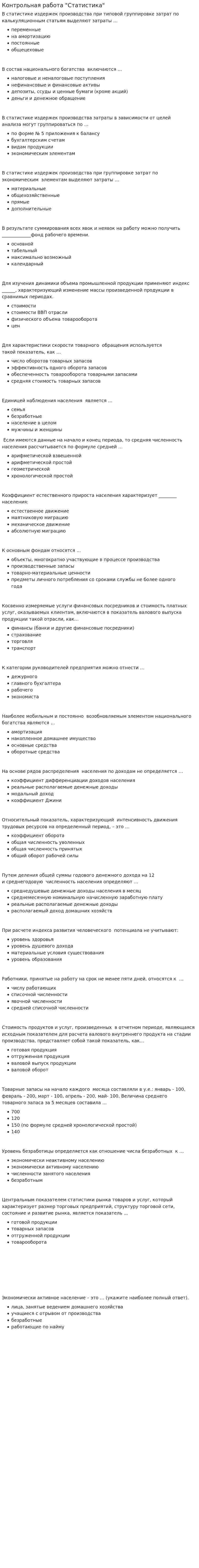 Контрольная работа "Статистика". 2