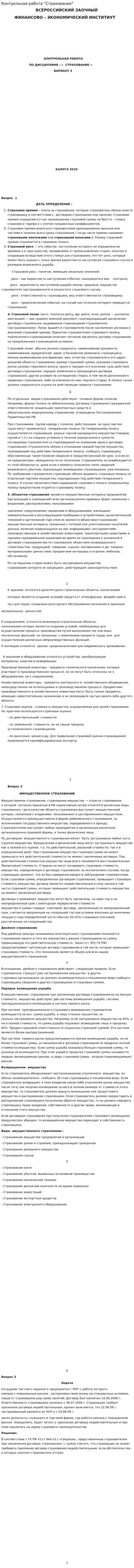 Контрольная работа "Страхование"