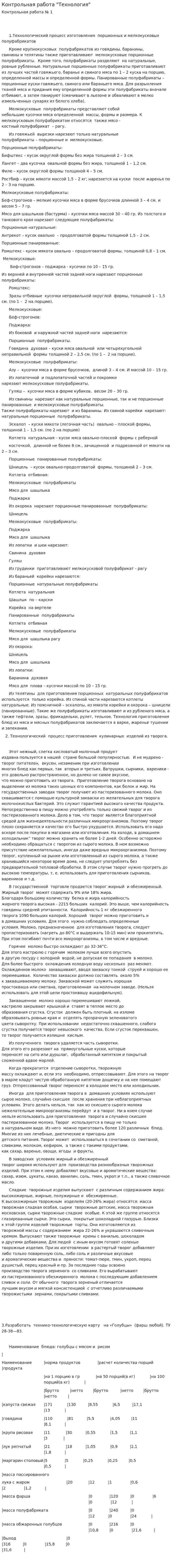 Контрольная работа "Технология"
