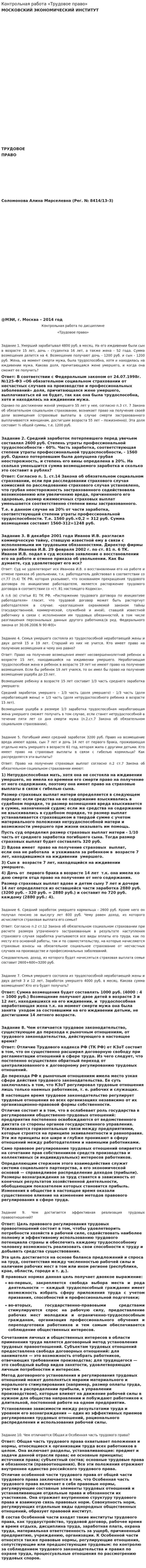 Контрольная работа «Трудовое право»