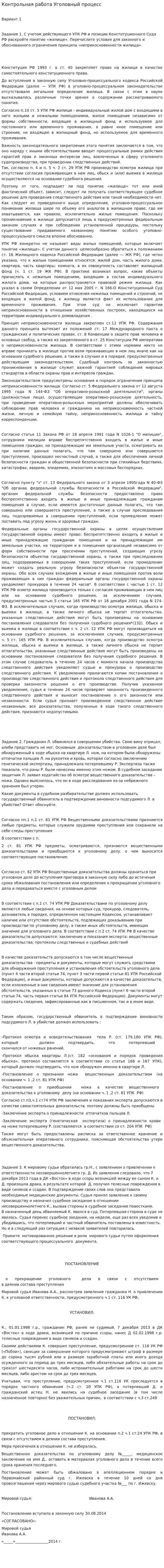 Контрольная работа Уголовный процесс