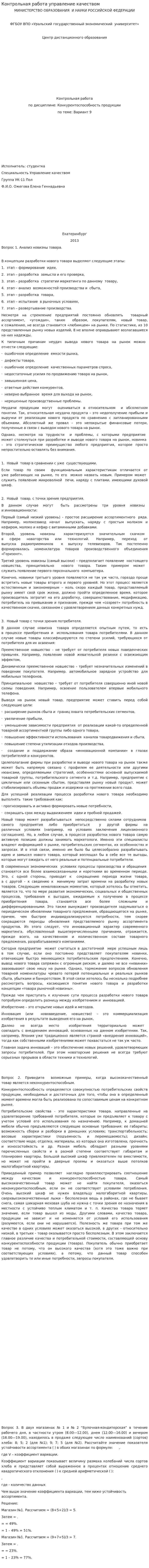 Контрольная работа управление качеством