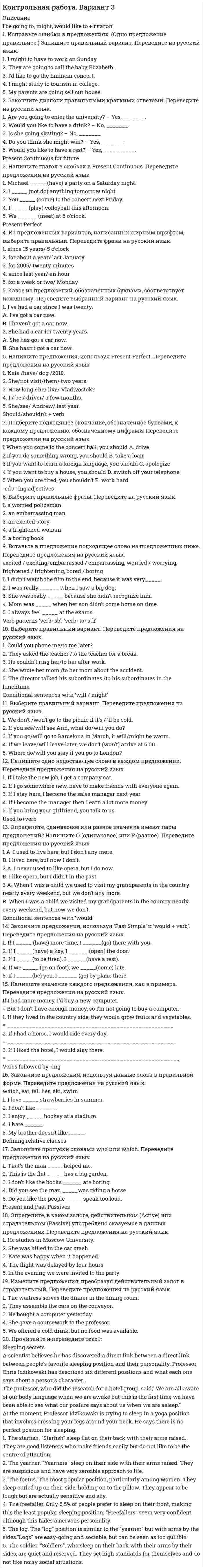 




Описание


Дата изготовления: январь 2020 года.




Оглавление


I. Задача 1.1. Для электродвигателя постоянного тока серии 2П параллельного возбуждения, технические данные которого приведены таблице 1.2, определить: 1) потребляемую двигателем мощность; 2) суммарные потери мощности в двигателе; 3) потребляемый двигателем ток; 4) ток возбуждения и ток якоря; 5) противо-ЭДС; 6) электромагнитный вращающий момент двигателя; 7) вычертить схему двигателя с пуско-регулирующей аппаратурой и измерительными приборами.
Вариант Типоразмер двигателя Номинальная мощность, кВт КПД, % Номинальное напряжение, В Частота вращения, об./мин. Сопротивление обмотки якоря, Ом Сопротивление обмотки возбуждения, Ом
07 2ПН 90M 4,0 79,0 110 3000 0,12 30,0……………………….3
II. Задача 1.2. Для трехфазного трансформатора, технические данные указаны в таблице 1.3, определить: 1) коэффициент трансформации; 2) токи в обмотках трансформатора при заданной нагрузке; 3) коэффициент полезного действия при заданной нагрузке трансформатора; 4) напряжение на зажимах трансформатора при заданной нагрузке; 5) ток холостого хода; 6) активные и индуктивные сопротивления обмоток R1, R2, X1, X2; при R2 ≈R1 X2≈ X1.
 
Вариант Тип трансформатора Номинальная мощность, кВт Сочетание напряжений, кВ Схема и группа соединений обмоток Потери, Вт Напряжение короткого замыкания, % Ток холостого хода, % Коэффициент нагрузки Коэффициент мощности
ВН НН Холостого хода Короткого замыкания
01 ТМ-40 40 6,3 0,23 Y/ YН-0 220 880 4,5 3,6 0,8 0,8.......5
III. Вопросы.
1. Генератор постоянного тока параллельного возбуждения. Схема, внешняя характеристика.
2. Поясните «нулевую» группу соединения обмоток трехфазных трансформаторов. Область ее применения.…………………………….7
Список использованной литературы…………………………………..12




Список литературы


1. Березкина Т.Ф. и др. Задачник по общей электротехнике с основами электроники: Учеб.пособие для студ. неэлектротехн. спец. средних учеб. заведений / Т.Ф. Березкина, Н.Г. Гусев, В.А. Масленников. – 4-е изд.,стер. – М.: Высш.шк., 2001. – 380с.: ил.
2. Сборник задач по электротехнике и основам электроники: Учеб.пособие для неэлектротехн. спец. вузов / В.Г. Герасимов, Х.Э. Зайдель, В.В. Коген-Далин и др.; Под ред. В.Г. Герасимова. – 4-е изд., перераб. и доп. – М.: Высш.шк., 1987. – 288с.: ил.
3. Полещук В.И. Задачник по электротехнике и электронике: Учеб.пособие для сред. проф. образования/ Виктор Иванович Полещук. – М.: Издательский центр «Академия» 2004. – 224с.
4. Рекус Г.Г. Основы электротехники и электроники в задачах с решениями: Учеб.пособие / Г.Г.Рекус. – М.: Высш.шк., 2005. – 343с.: ил.



            
            
            I … been to Italy this year. Выберите один или несколько ответов: 1.has 2.had 3.will have 4.haveI‘be going to, might, would like to + глагол’ 1. Исправьте ошибки в предложениях. (Одно предложение правильное.) Запишите правильный вариант. Переведите на русский язык.I bought ….. yesterday. Выберите один ответ: a.two loaves of bread b.two loaves of the bread c.two loafs of the bread d.two loafs of breadIch habe mich im Bereich Jugendpsychologie spezialisiert. - Я специализируюсь в области психологии подростков.I didn’t enjoy the film, and Mary didn’t ….. Выберите один ответ: a.as well b.either c.neither d.alsoI didn`t know the answer because I … the book.I d like to go to Spain, Ответ but   I don t have any money.💯 HR-менеджмент в гостиничном и ресторанном бизнесе (правильные ответы на тест Синергия / МОИ / МТИ / МосАП)💯 HR-менеджмент в гостиничном и ресторанном бизнесе [Тема 1-8] (ответы на тест Синергия / МОИ / МТИ / МосАП, октябрь 2023)💯 HR-менеджмент в гостиничном и ресторанном бизнесе [Тема 1-8] (ответы на тест Синергия / МОИ / МТИ / МосАП, январь 2024)Hunting with dogs ….. in Britain in 2005. Выберите один ответ: a. has been banned b. was banned c. has banned d. bannedHyundai Grandeur – один из самых безопасных автомобилей в современном миреHyundai Grandeur – один из самых безопасных автомобилей в современном миреH – напряженность магнитного поля, B – магнитная индукция,  – магнитная постоянная,  – магнитная проницаемость вещества. Какая из формул верна для вычисления плотности энергии магнитного поля?