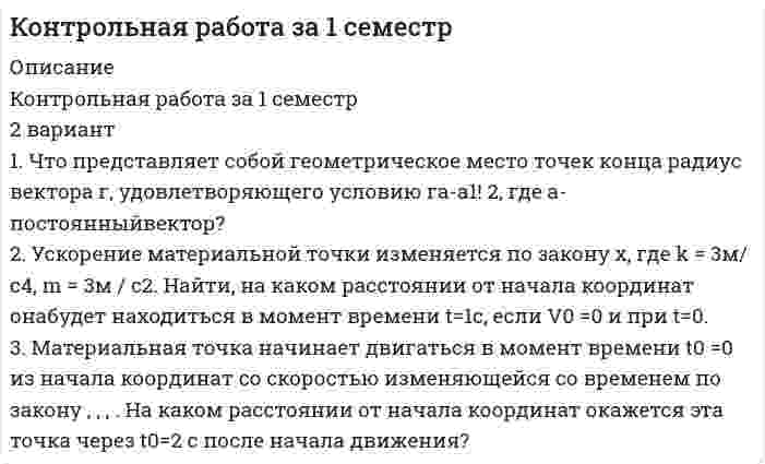 




Описание


1. Ряды распределения. Средние величины и показатели вариации
Известны следующие данные о деятельности 30 предприятий за квартал (таблица 1).
Таблица 1 - Данные о деятельности предприятий
Номер предприятия Средняя списочная численность персонала, чел.
1 315
2 969
3 1692
4 150
5 1155
6 486
7 1392
8 1665
9 396
10 861
11 1278
12 1560
13 663
14 756
15 1215
16 1536
17 234
18 921
19 1740
20 1041
21 1188
22 1950
23 1608
24 1317
25 996
26 1449
27 834
28 1485
29 1269
30 1873
Используя эти данные, постройте вариационный ряд распределения с постоянной величиной интервала по средней списочной численности персонала, выделив пять групп, и рассчитайте:
- моду м медиану;
- первый квартиль;
- шестой дециль.
Результаты расчетов оформите в виде таблицы. Проанализируйте полученные данные с помощью средних величин и показателей вариации.
 
2. Выборочное наблюдение
Известны следующие данные о деятельности 30 предприятий за квартал (таблица 1). Используя эти данные, проведите статистический анализ выборочной совокупности. Проанализируйте полученные данные.
- Постройте ряд распределения по средней списочной численности персонала, выделив пять групп.
- Принимая во внимание, что это выборочная совокупность (отбор бесповторный), рассчитайте: Долю предприятий со средней списочной численностью персонала более 1375 человек (10% выборочное наблюдение), среднюю и предельную ошибку выборки (вероятность 0,954).
 
3. Статистическое изучение взаимосвязи социально-экономических явлений
Известны следующие данные о деятельности 10 предприятий за квартал (таблица 5). Используя эти данные, проведите статистический анализ взаимосвязи приведенных показателей. Результаты расчетов оформите в виде таблицы. Проанализируйте полученные данные.
Оцените влияние на стоимость произведенной продукции (у) средней стоимости основных фондов (х) и рассчитайте:
- коэффициент Фехнера;
- параметры уравнения регрессии.
Таблица 5 - Данные по десяти предприятиям
Номер предприятия Стоимость произведенной продукции, тыс. руб. Средняя стоимость основных фондов, тыс. рублей
1 14640 18180
2 26850 18675
3 40500 20138
4 15780 20588
5 41750 21488
6 34950 19238
7 47400 20700
8 7650 22489
9 50790 23625
10 36900 22613




Оглавление


1. Ряды распределения. Средние величины и показатели вариации 3
2. Выборочное наблюдение 9
3. Статистическое изучение взаимосвязи социально-экономических явлений 11




Список литературы


Не подошли данные? Другой вариант? Не проблема! Напишите мне, оформите заказ и в течение 1-5 дней (в зависимости от загруженности) я выполню вашу работу.
Работа была выполнена в 2020 году, принята преподавателем без замечаний.
Пример оформления задач для общего представления о качестве приобретаемой работы можно посмотреть в прикрепленном демо-файле.
Расчеты выполнены достаточно подробно. Все расчеты сопровождены формулами, пояснениями и выводами. Объем работы 14 стр. TNR 14, интервал 1,5.



            
            
            2 ВАРАИНТ - КР ПО НАЛОГОВОМУ ПРАВУ2 вариант 1. Что представляет собой геометрическое место точек конца радиус вектора г, удовлетворяющего условию га-а1! 2, где a- постоянныйвектор?2 вариант - Контрольная АРБИТРАЖНЫ ПРОЦЕСС2 Вариант - Контрольная по Адвокатуре2 вариант Контрольная по ТГП2 - ВАРИАНТ - Контрольная работа по административному праву2 ВАРИАНТ - Контрольная работа по Бухгалтерскому учету28. При каких температурах возможен процесс восстановления:  Fе₂О₃(к) + 3Н₂(г) ↔ 2Fе(к) + 3Н₂О(г)?28 ПРОМЕЖУТОЧНЫХ ТЕСТОВ, ИТОГОВЫЙ ТЕСТ 81% , ПРАКТИЧЕСКИЕ ЗАДАНИЯ К ВКСу РОСДИСТАНТ28. Рассчитайте ΔᵣHº₂₉₈ и ΔᵣSº₂₉₈ реакции  С₂Н₄ (г) + Н₂ (г) →  С₂Н₆ (г).  Возможно ли протекание этой реакции при стандартных условиях? Определите, при каких температурах возможен этот процесс.28. Составьте электронные формулы двух элементов четвертого периода, находящихся в седьмой группе. По какой причине эти элементы находятся: а) в одном периоде? б) в одной группе; в) в разных подгруппах?2.93. Определите энергию связи ядра нейтрального атома гелия (_2^4)He. Масса нейтрального атома гелия равна 6,6467∙〖10〗^(-27) кг. 2.33. Определите: 1) дисперсию и разрешающую способность дифракционной решетки длиной 6 мм с периодом d=3∙〖10〗^(-4) см в спектре третьего порядка для красной линии водорода H_a с длиной волны λ=6563 А; 2) угол, соответствующий dλ= 10 нм; 3) δx, соответствующее разрешающей способности.29. Рассчитайте ΔᵣHº₂₉₈ и ΔᵣSº₂₉₈ следующей реакции: 2Ag(к) + ½O₂(г) = Ag₂O(к)  Возможно ли протекание этой реакции при стандартных условиях?  Изменится ли направление реакции: а) при нагревании; б) при охлаждении? При каких 2. Reading. Read the text, translate it to yourself. Choose the proper answers to the given statements. (Прочитайте и устно переведите текст, чтобы понять содержание. Выберите правильный ответ из предложенных вариантов в квадрате