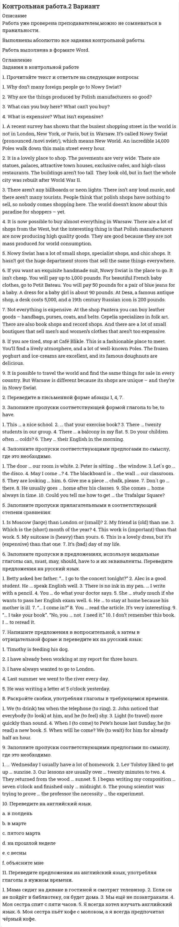 




Описание


Задания для выполнения рейтинговой работы
1. Скопировать данные своего варианта.
2. Ранжировать ряд данных сортировкой по значениям от минимального к максимальному.
3. Рассчитать количество интервалов по формуле Стерджеса, округлив вверх до целых единиц.
4. Рассчитать величину интервала h, округлить до десятков.
5. Рассчитать границы интервалов:
6. Подсчитать количество единиц совокупности, принадлежащих каждому из интервалов.
7. Построить интервальный вариационный ряд в виде таблицы
8. Построить гистограмму распределения для интервалов и полигон распределения для вариант, кумуляту.
9. Вычислить среднее арифметическое, моду, медиану, квартили, децили.
10. Вычислить показатели вариации: R, dср, s2, s, Vr, Vd ,V. Вычислить асимметрию и эксцесс.
11. Сделать вывод об однородности вариационного ряда, о симметричности и остро- или плоско-вершинности распределения.
 
Выполнение задания
1. Скопируем исходные данные
Исходные данные приведены в таблице 1.
Таблица 1 - Исходные данные для 11-го варианта
48
151
49
65
85
53
63
25
68
111
72
143
98
35
178
74
121
86
105
39
189
45
101
164
89
105
81
122
154
41
57
181
58
78
102
63
75
30
81
133
86
171
117
42
213
88
145
103
126
46
226
54
121
196
106
126
97
146
184
49
58




Оглавление


Содержание
Задания для выполнения рейтинговой работы 3
Выполнение задания 3
Список использованных источников 18




Список литературы


Не подошли данные? Другой вариант? Не проблема! Напишите мне, оформите заказ и в течение 1-5 дней (в зависимости от загруженности) я выполню вашу работу.
Пример оформления задач для общего представления о качестве приобретаемой работы можно посмотреть в прикрепленном демо-файле.
Работа была выполнена в 2019 году, принята преподавателем без замечаний.
Расчеты выполнены достаточно подробно. Все расчеты сопровождены формулами, пояснениями и выводами. Объем работы 18 стр. TNR 14, интервал 1,5.



            
            
            Задания. Банковское правоЗадания в контрольной работе 1. Прочитайте текст и ответьте на следующие вопросы: 1. Why don’t many foreign people go to Nowy SwiatЗадания в контрольной работе 1. Прочитайте текст и ответьте на следующие вопросы: 1. Why don’t many foreign people go to Nowy Swiat? 2. Why are the things produced by Polish manufacturers so good?? 2. Why are the things produced by Polish manufacturers so good?Задания. ГМУ.Задания готовые 1-4. Промежуточные и ИТОГОВЫЙ тесты. Экономика 2. РосдистантЗадания Гражданское право  сибупк Задания для аттестации по дисциплине «Корпоративные финансы»Задания для Варианта 1 (!!): АНО ДПО Практикум по психологическому консультированию Модуль 1, Модуль 2, Модуль 3.Задания 1. По форме «Отчет о финансовых результатах» конкретной организации используя методы финансового анализа, проследите и прокомментируйте формирование финансового результата и оцените влияние факторов.Задания 1. По форме «Отчет о финансовых результатах» конкретной организации используя методы финансового анализа, проследите и прокомментируйте формирование финансового результата и оцените влияние факторов.. 2Задания 1. По форме «Отчет о финансовых результатах» конкретной организации используя методы финансового анализа, проследите и прокомментируйте формирование финансового результата и оцените влияние факторов. 2. Используя данные бухгалтерской отчетности организации за два смежных периода рассчитайте следующие показатели:Задания №2 по дисциплине «Основы рекламы»  для проведения семинарского занятия и размещения в ЭИОС Задания №№: 17, 24, 57, 64, 97, 104, 137 В задачах 11-20 даны функция z = f(x, y), точка A(x0, y0) и вектор a(a1, a2). Найти: 1) grad(z) в точке A; 2) производную в точке A по направлению вектора a. 17 z = arcsin(x2/y), A(1; 2), a(5; -12). В задачах 21-40 требуется: 1) построить на плоскости xOy область интегрирования заданного интеграла; 2) изменить порядок интегрирования и вычислить площадь области при заданном и изменённом порядках интегрирования.Задания Алгоритмы и структуры данных РосДистантЗадания. Банковское право