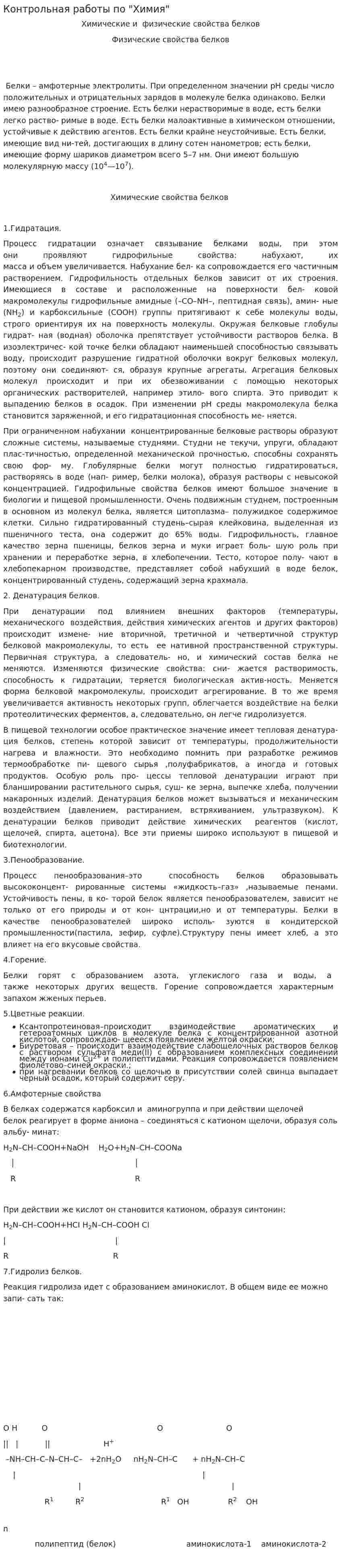 Контрольная работы по "Химия"
