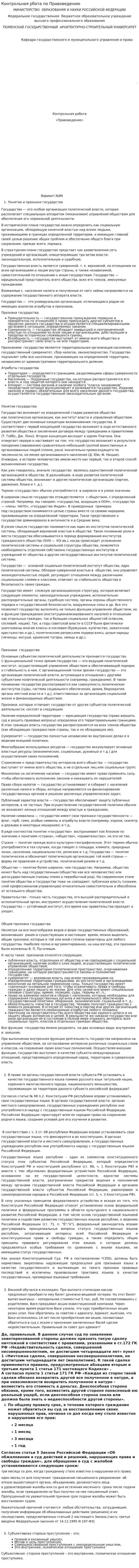 Контрольная рбота по Правоведению