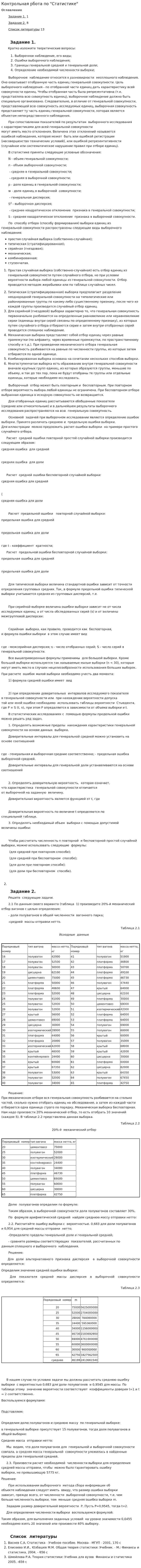 Контрольная рбота по "Статистике"