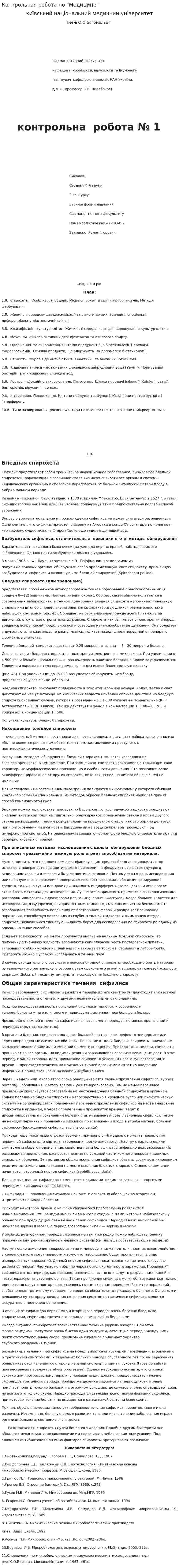 Контрольная робота по "Медицине"