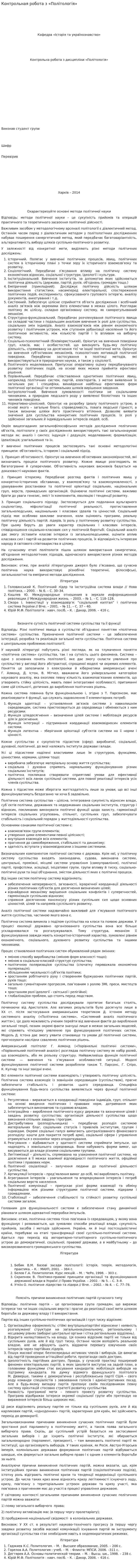 Контрольная робота з «Політологія»