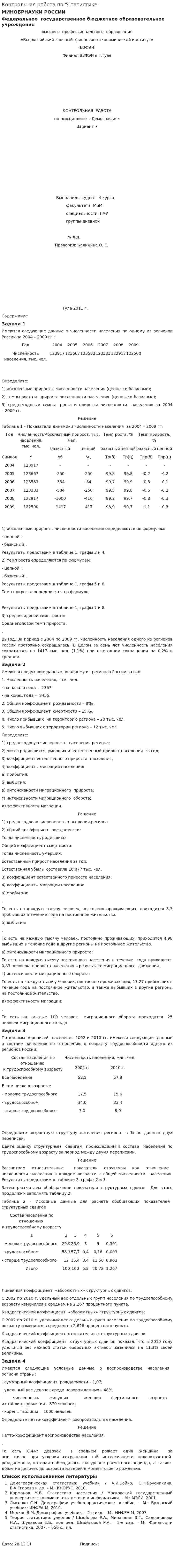 Контрольная рпбота по "Статистике"