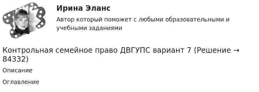      
            Описание
               
            Оглавление
                
            
            
            Контрольная Римское право и история РоссииКонтрольная семейное право ДВГУПС вариант 7Контрольная. Сравнительное правоведение.    Приведите общую характеристику одной из правовых систем, которые относят к социалистической правовой семье. контрольная теория вероятностей и математическая статистикаКонтрольная точка 1.  Создание и вызов хранимой процедуры к учебной базе данных на языке SQL. Вариант 0.Контрольная точка 4. Создание запросов в XML файлу. Вариант 0.КОНТРОЛЬНАЯ ТРУДОВОЕ ПРАВО - 15 ВАРИАНТКонтрольная работа экономикаконтрольная работа Экономическая оценка инвестиций 8 вариантконтрольная работа. Юридическая техникаконтрольная работа является решением ребусов, студенту предлагаются три картинки нужно объяснить их и дать ответ на поставленный вопрос.Контрольная работу по предмету Конструкционные и электротехнические материалы ТулГуКонтрольная работы по аналитической химииКонтрольная (рейтинговая работа)