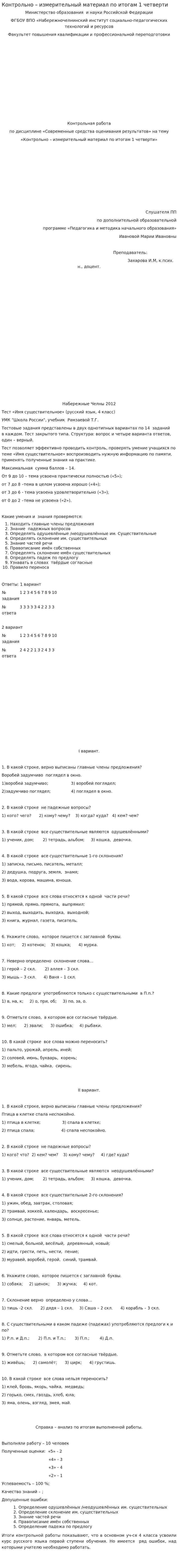 Контрольно – измерительный материал по итогам 1 четверти