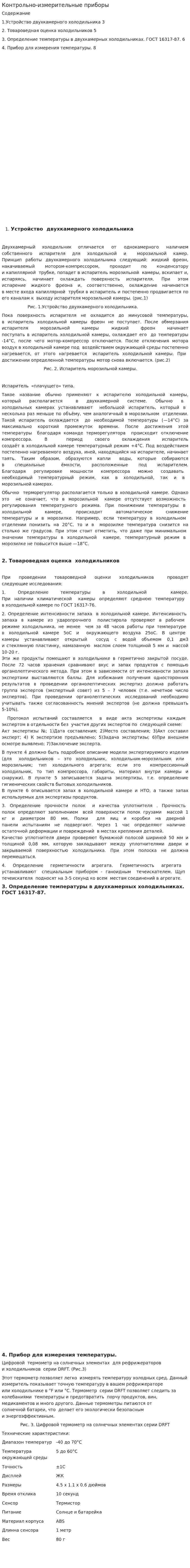 Контрольно-измерительные приборы. 2