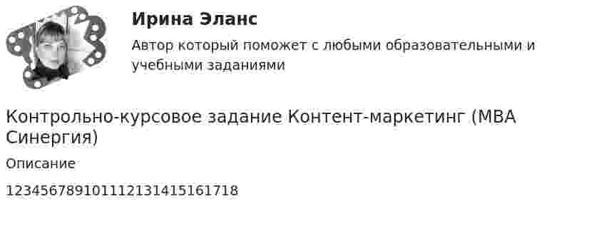     
          Описание
          123456789101112131415161718  
            
            
            Контрольно-курсовое задание Инвестиционный менеджментКонтрольно-курсовое задание Контент-маркетинг (MBA Синергия)Контрольно-курсовое задание Маркетинг (MBA Синергия)Контрольно-курсовое задание Маркетинг: интегрированные онлайн и офлайн коммуникации (MBA Синергия)Контрольно-курсовое задание Методы количественного анализа МВА Синергия (ККЗ Методы количественного анализа)Контрольно-курсовое задание Операционный менеджмент (MBA Синергия)Контрольно-курсовое задание Организационное поведение (MBA Синергия)КОНТРОЛЬНОЕ ТЕСТИРОВАНИЕ по дисциплине Элективные курсы по физической культуре и спорту (с ответами) 49 из 50 КОНТРОЛЬНОЙ РАБОТЫ №1, ВАРИАНТ №3Контрольно-комплексная работа (ККР) по Геодезии 2 РосдистантКонтрольно-курсовая работа 2 семестр MBAКонтрольно-курсовая работа на тему загрязняющих веществ. Вариант 2 Оформление с титульным листом. Все расчеты вставлены в файлКонтрольно – курсовая работа по дисциплине: Информатика. ТулГУ. Интернет институт  Кафедра ОТиОСКонтрольно-курсовая работа  по дисциплине «Разработка, реализация и управления проектами» ТулГУ 3 курс
