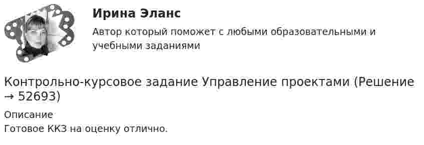     
            Описание
            Готовое ККЗ на оценку отлично.  
            
            
            Контрольно-курсовое задание «Управление изменениями», СинергияКонтрольно-курсовое задание Управление проектамиКонтрольно-курсовое задание Управление человеческими ресурсами (MBA Синергия)Контрольно-курсовое задание Финансовый менеджмент МВА Синергия (ККЗ Финансовый менеджмент)Контрольно-курсовое задание Экономика для менеджеров (MBA Синергия)Контрольно-курсовое задание Экономика для менеджеров МВА Синергия (ККЗ Экономика для менеджеров)Контрольно-курсовой работа. Вариант 9Контрольно-курсовое задание Организационное поведение (MBA Синергия)Контрольно-курсовое задание   по дисциплине   «Стратегический менеджмент»  Контрольно-курсовое задание по дисциплине «Стратегический менеджмент»Контрольно-курсовое задание Психология управления персоналом (MBA Синергия)Контрольно-курсовое задание Стратегический менеджмент МВА Синергия (ККЗ Стратегический менеджмент)Контрольно-курсовое задание Технологии цифровой трансформации (MBA Синергия)Контрольно-курсовое задание Управление изменениями
