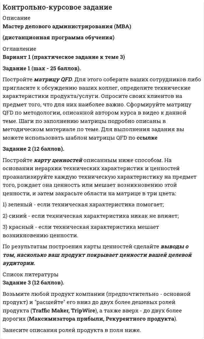 




Описание


МЭБИК. Аудит. Контрольная работа, зачет, экзамен, промежуточная аттестация. Билет 10. Методичка - ТМ-009/189-1. Ответы.
Для МЭБИК имеются и другие готовые работы. Пишем уникальные работы под заказ. Помогаем с прохождением онлайн-тестов. Пишите, пожалуйста, в личку (Евгений).




Оглавление


Задание 1
Аудит операций по расчетным счетам. Аудит операций на валютных счетах.
Задание 2
Сотрудник проработал на предприятии 3 года. Пособие по временной нетрудоспособности выдается ему в 100% размере. Выразите мнение аудитора и определите документы, необходимые для проверки.
Задание 3
В соответствии с приказом об учетной политике организация определяет выручку от реализации (для целей налогообложения) по отгрузке. 21 марта отчетного года был выписан счет иностранному покупателю на сумму 5 000 долл. США, по курсу 28 руб./долл. В учете была сделана запись: Дт сч. 62 К-т сч. 90-1 — 140 000 руб. Договором предусмотрен переход права собственности к покупателю на дату предъявления счета при условии отгрузки товаров.
Фактически продукция была отгружена только 5 апреля, когда курс доллара США составил 28,55 руб./долл. США. Каковы выводы аудитора при анализе данной ситуации?



            
            
            Задание 1.9. По данным, представленным в таблице, требуется: а) построить сетевой график (длина работы tij); б) определить критический путь и найти его длину; в) определить резервы времени каждого события; г) найти резервы времени всех работ и коэффициенты напряженности работ, не лежащих на критическом путиЗадание 1 (max - 25 баллов). Постройте матрицу QFD. Для этого соберите ваших сотрудников либо пригласите к обсуждению ваших коллег, определите технические характеристики продукта/услуги. Опросите своих клиентов на предмет того, что для них наиболее важно. Сформируйте матрицу QFD по методологии, описанной автором курса в видео к данной темеЗадание 1. Абсолютная и относительная адресация ячеек Создайте таблицу умножения для чисел от 1 до 10. Примечание. Надо выполнить как можно меньше действий. В частности, надо ввести формулу в одну ячейку и скопировать ее во все остальные ячейки.Задание 1, Административное право 1Задание 1, Административное право 2Задание 1. Актуализация организационно-распорядительных документовЗадание 1 Акционерное общество «Горизонт» (правообладатель) обратилось в арбитражный суд с иском к индивидуальному предпринимателю о взыскании суммы компенсации за нарушение исключительного права на использование программ для ЭВМ.Задание 12. Этюд декоративного натюрморта – символа страны (восточный натюрморт, индийский, африканский, русский и т.п.), (А2, гуашь).Задание 1.3 Дана система уравнений. Доказать ее совместность. Найти решение системы следующими способами: используя метод Гаусса, средства матричного исчисления, формулы Крамера.Задание 1.3 Проанализировать фондоотдачу основных средств и ее влияние на объем продукции, рассчитать количественное влияние и изменение стоимости основных средств (ОС) и фондоотдачи (ФО) на изменении объема продукции (ОП), сформулировать выводы.Задание 14. Определите, к какому функциональному стилю речи принадлежит текст. Докажите его принадлежность к конкретному стилю, указав стилевые и языковые особенности.Задание 1_4. Принципы бюджетирования в зарубежной и отечественной практике. Сравнительный подходЗадание 1.6 По данным, представленным в таблице, требуется: а) построить сетевой график (длина работы tij); б) определить критический путь и найти его длину; в) определить резервы времени каждого события; г) найти резервы времени всех работ и коэффициенты напряженности работ, не лежащих на критическом пути;Задание 1.7 По данным, представленным в таблице, требуется: а) построить сетевой график (длина работы tij); б) определить критический путь и найти его длину; в) определить резервы времени каждого события; г) найти резервы времени всех работ и коэффициенты напряженности работ, не лежащих на критическом пути;
