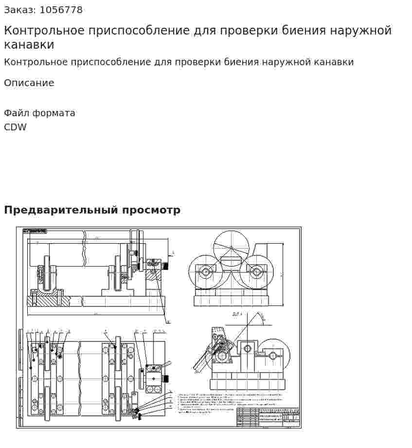 Контрольное приспособление для проверки биения наружной канавки 