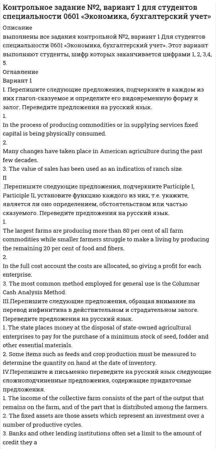 




Описание


ответы решение рейтинговая работа дискретная математика витте 
предлагаю готовые 1,2,3 варианты названия файлов подписаны. 
после покупки получите файл где решения будут в печатном виде, все как надо
рр дискретная математика Витте 1,2,3 варианты
добавил в демо файл полные условия задач - методичку
ЗАДАНИЯ ДЛЯ ВЫПОЛНЕНИЯ РЕЙТИНГОВОЙ РАБОТЫ
1. Выполнение операций над множествами
Вариант 1
Задание 1. Построить выражения над множествами A (круг), B (квадрат) и C (треугольник), которым соответствуют заштрихованные области на заданных диаграммах Эйлера-Венна.
Задание 2. Упростить выражение с применением тождеств алгебры множеств
Вариант 2
Задание 1. Построить выражения над множествами A (круг), B (квадрат) и C (треугольник), которым соответствуют заштрихованные области на заданных диаграммах Эйлера-Венна.
Задание 2. Упростить выражение
Вариант 3
Задание 1. Построить выражения над множествами A (круг), B (квадрат) и C (треугольник), которым соответствуют заштрихованные области на заданных диаграммах Эйлера-Венна.
Задание 2. Упростить выражение
2. Выполнение операций алгебры логики
Вариант 1
Задание 1. Представить в СДНФ функцию .
Задание 2. Пусть даны высказывания :=«инфляция — высокая» и :=«снижается эффективность производства». Записать в словесной форме высказывание .
Вариант 2
Задание 1. Представить в СКНФ функцию .
Задание 2. Пусть даны высказывания :=«Существует бюджетный дефицит» и :=«имеется превышение бюджетных расходов над бюджетными доходами». Записать в словесной форме высказывание .
Вариант 3
Задание 1. Пусть таблица истинности некоторой булевой функции имеет вид:
Определить логическую функцию F(x,y), соответствующую КНФ.
Задание 2. Пусть таблица истинности некоторой булевой функции имеет вид:
Определите логическую функцию F(x,y), соответствующую КНФ.
3. Решение задач по теории графов
Вариант 1
Задание 1. Задана таблица смежности неориентированного графа. Определить число петель в данном графе
Задание 2. Построить матрицу инцидентности для графа, изображенного на рисунке.
Вариант 2
Задание 1. Задана таблица смежности неориентированного графа.
Определить сумму степеней вершин в данном графе.
Задание 2. Найти минимальные пути из вершины v2 во все другие вершины в ориентированном нагруженном графе, изображенном на рисунке, с применением алгоритма Дейкстры.
Вариант 3
Задание 1. Пусть задана таблица смежности неориентированного графа. Определить размерность матрицы инцидентности этого графа.
Задание 2. Определить минимальный путь из V1 и V6 в нагруженном орграфе D, изображенном на рисунке с применением алгоритма Беллмана – Форда.
4. Комбинаторика. Применение графовых моделей
Вариант 1
Задание 1. Определить кратчайший путь из одной вершины графа в другую, изображенного на рисунке.
Задание 2. Найдите разложение полиномов
Вариант 2
Задание 1. Задана исходная матрица расстояний:
M 3 4 2 7
5 M 8 4 3
2 3 M 7 5
3 2 9 M 1
1 2 3 5 M
Решить задачу коммивояжера.
Задание 2. Найдите коэффициент при в разложении полиномов
Вариант 3
Задание 1. Определить Эйлерову цепь в неориентированном графе G, иозбраженном на рисунке.
Задание 2. Применяя метод ветвей и границ, решить задачу коммивояжера с матрицей расстояний:
 



            
            
            ВАРИАНТ 1 I. Перепишите следующие предложения, определите в каждом из них видовременную форму и залог глагола-сказуемого. Переведите предложения на русский язык.Вариант 1 I. Перепишите следующие предложения, подчеркните в каждом из них глагол-сказуемое и определите его видовременную форму и залог. Переведите предложения на русский язык.Вариант 1 I. Перепишите следующие предложения, подчеркните в каждом из них глагол-сказуемое и определите его видовременную форму и залог. Переведите предложения на русский язык.. 2Вариант 1. Задание 1. Заполните пропуски соответствующей формой глагола to be (am, is, are). 1. They _____ engineers. 2. What colour _____ his pen? – It _____ blue. 3. Who _____ at the office? – We _____. 4. These _____ my books. They _____ on the chair. 5. I _____ not an economist. I _____ a manager.Вариант 1 Задание 1. Построить выражения над множествами A (круг), B (квадрат) и C (треугольник), которым соответствуют заштрихованные области на заданных диаграммах Эйлера-Венна.Вариант 1 Задание. Имеются данные о численности наличного населения города А за 2003–2011 гг. (на начало года), тыс. чел. 2003 2004 2005 2006 2007 2008 2009 2010 2011 119 120 119 118 118,6 118 117,9 117,7 117,4 1. Постройте прогноз численности наличного населения города А на 2012-2013 гг., используя методы: скользящей средней, экспоненциального сглаживания, наименьших квадратов.Вариант 1  - КОНТРОЛЬНАЯ ПО ГРАЖДАНСКОМУ ПРАВУВариант 17 - Контрольная работа по (ФЭОИ )Вариант 17 Контрольная работа по электротехникеВариант 18ВАРИАНТ 18. КОНТРОЛЬНАЯ РАБОТА 4 ПО ДИСЦИПЛИНЕ «МАТЕМАТИКА»  «ИНТЕГРАЛЬНОЕ ИСЧИСЛЕНИЕ ФУНКЦИЙ ОДНОЙ И НЕСКОЛЬКИХ ПЕРЕМЕННЫХ». ВАРИАНТ 18 (ЗАДАЧИ 4.08; 4.18; 4.28; 4.38; 4.48; 4.58; 4.68; 4.78; 4.88)     Задача 1. (4.01-4.10). Вариант 18, подвариант 4. Охарактеризуйте диаграмму плавкости системы А - В (таблица 2.6): растворимость компонентов в жидких и твердых фазахВариант 19Вариант 19 Задача №3 Какой вариант получения арендной платы за сдаваемые в аренду площади будет предпочтительным для получателя арендной платы?