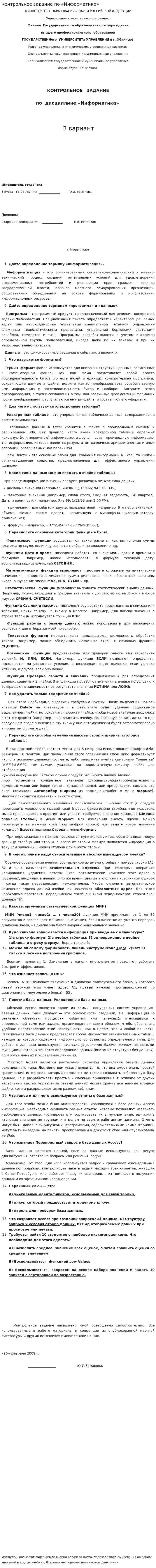 Контрольное задание по «Информатике»