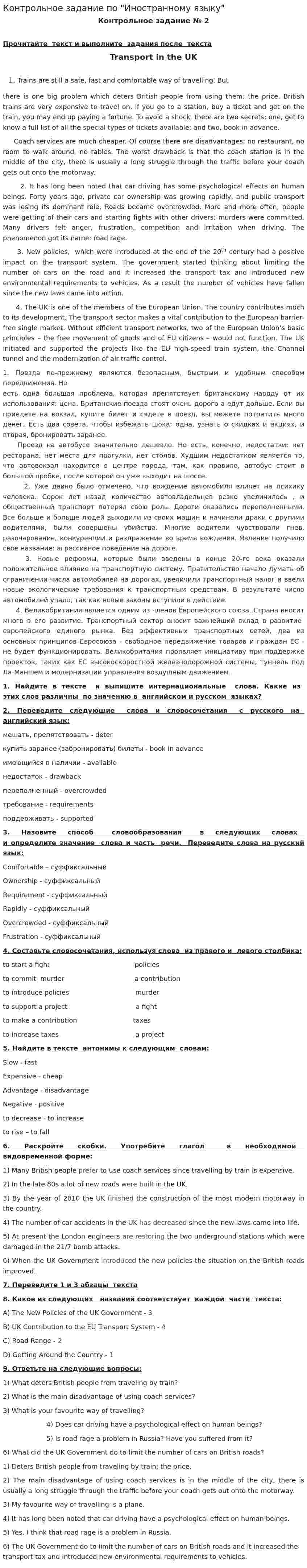 Контрольное задание по "Иностранному языку"