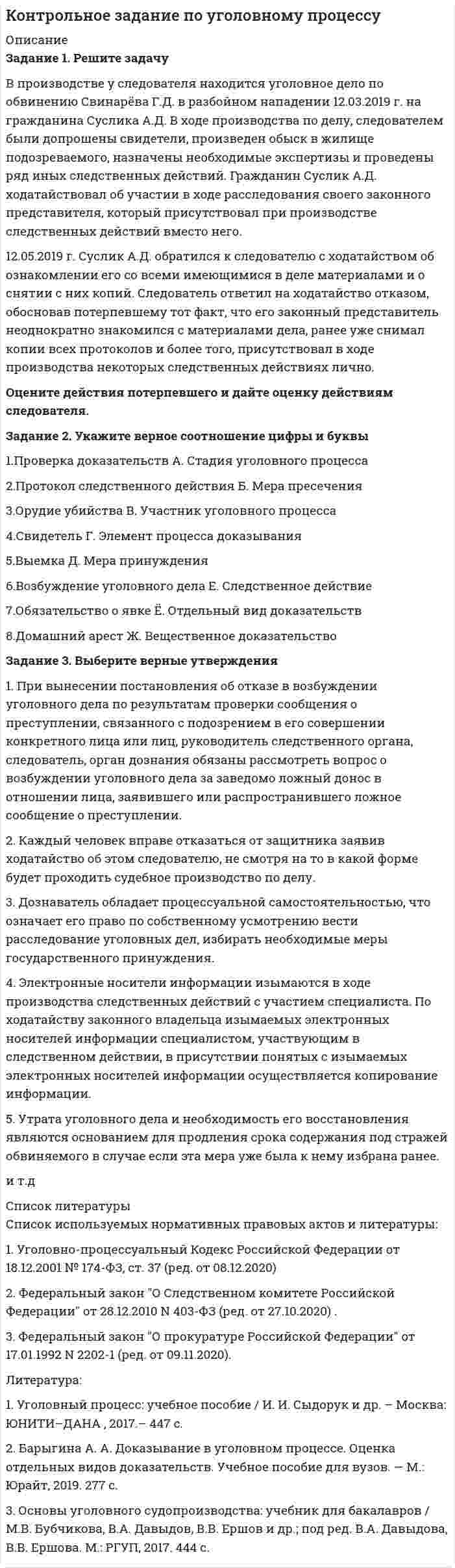 




Описание


Полное описание заданий с исходными данными представлено в демо-файле Описание работы.
Если вам нужна работа с другими исходными данными (другой вариант), то напишите мне в личку (Marka37) и обсудим подробности.
Работа выполнена в 2020 году. Объем работы – 23 стр. Оформление в Word. Шрифт – 14, интервал – 1,5.
Работа сделана с подробными пояснениями к решению.
 
Задание 1
Решить и проанализировать задачу одномерной нелинейной оптимизации. Определить x при которых достигается минимум и максимум функции (70%). Определить минимальное и максимальное значения функции (30%).
f(x) -> extr
f(x)=16x-4x^2+3, x<=13
f(x)=x^2-10x-3, x>13
2<=x<=15
 
Задание 2
Решить и проанализировать задачу нелинейного программирования (бонусное задание).
Определить x и y при которых достигается максимум функции. Определить максимальное значение функции (40%).
Определить x и y при которых достигается минимум функции. Определить минимальное значение функции (60%).
С использованием множителей Лагранжа указать, как влияют правые части ограничений на максимум или минимум функции (еще дополнительный бонус + 1 балл).
F(x,y)=-5x^2+14xy-26y^2+162y+113 -> extr
2x+3y<=72
3x+2y<=90
x>=0
y>=0
 
Задание 3
Торговое предприятие занимается поставками овощей. Закупочная цена одного ящика овощей равна 1350 рублей. Стоимость доставки определяется в основном арендой автопоезда и равна 72900 рублей за доставку; заказ доставляется за 5 дней. За месяц предприятие реализует примерно 100 ящиков овощей. Затраты на хранение одного ящика составляют 200 рублей в месяц.
Руководитель предприятия ставит задачу оптимизировать совокупные издержки по организации поставок. Определите по модели Уилсона параметры поставок для реализации данной цели. В ответах обязательно укажите единицы измерения найденных величин.
1) Сколько ящиков нужно привозить за один раз? (20%)
2) Как часто нужно осуществлять поставки? (10%)
3) Сколько времени будет проходить между поставками? (10%)
4) Какова величина запаса овощей при подаче очередного заказа? (20%)
5) Каковы суммарные годовые затраты на организацию поставок? (20%)
6) Будет ли выгодно закупать товар со скидкой 8% если объем закупки будет составлять не менее 540 ящиков сразу? Ответ обоснуйте. (20%)
7) Какие расходы и как изменились при использовании скидки? Обоснуйте выбор «использовать или не использовать скидку» на основе сопоставления этих расходов (дополнительный бонус + 0,5 балла).
 
Задание 4
Имеется задача оптимального использования запасов:
Для производства четырех товаров используются пять видов ограниченных ресурсов. Известны расходы каждого ресурса на единицу каждого товара. Известен доход, получаемый с единицы каждого товара. Необходимо определить оптимальный план выпуска товаров, при котором достигается максимальный доход.
В результате решения задачи оптимизации в MS Excel получен следующий отчет об устойчивости:
Ответьте на следующие вопросы (с обоснованием на основе отчета об устойчивости):
1. Какое количество каждого товара необходимо производить, чтобы доход от общего выпуска был максимальным? (10%)
2. Какое количество ресурса каждого вида будет использовано и какое останется? (15%)
3. Как изменится оптимальный доход, если будет необходимо произвести хотя бы 10 единиц Товара 2? (15%)
4. Как изменится оптимальный доход, если обнаружится, что 40 единиц Ресурса 4 испорчены и не могут быть использованы в производстве? (15%)
5. Имеется возможность купить дополнительно 15 единиц Ресурса 5 по цене 5 руб. за единицу. Выгодно ли произвести такую покупку? (15%)
6. Изменится ли оптимальный план выпуска продукции, если доход от продажи единицы Товара 3 станет равным 1750 руб.? (15%)
7. Имеется возможность переуступить (продать) Ресурс 1 по цене 53 руб. за единицу. Какое количество ресурса будет выгодно продавать на таких условиях? (15%)




Оглавление


Задание 1………… 3
Задание 2………… 4
Задание 3………… 16
Задание 4………… 20
Список использованной литературы………. 24




Список литературы


1. Дорогов В.Г., Теплова Я.О. Введение в методы и алгоритмы принятия решений: учебное пособие. – М. ИД «Форум»: ИНФРА-М, 2013. - 240 с.
2. Ивасенко, А. Г. Разработка управленческих решений / А.Г. Ивасенко, Я.И. Никонова, Е.Н. Плотникова. – М.: КноРус, 2014. – 168 c.
......................
......................



            
            
            Задание 1 Решение предложенного задания необходимо произвести с подробным обоснованием выполняемых расчетов. При выполнении задания студент должен:Задание 1. Решите задачу В производстве у следователя находится уголовное дело по обвинению Свинарёва Г.Д. в разбойном нападении 12.03.2019 г. на гражданина Суслика А.Д. В ходе производства по делу, следователем были допрошены свидетели, произведен обыск в жилище подозреваемого, назначены необходимые экспертизы и проведены ряд иных следственных действийЗадание 1. Решите задачу. Дознаватель Иванов в протоколе задержания подозреваемого указал, что гражданин Жаворонков задержан 15 ноября в 13 часов 05 минут. 17 ноября в 14 часов дознаватель отпустил задержанного (за отсутствием доказательств деяния). Оцените ситуацию и определите правомерность действий дознавателя. Задание 2. Решите задачу.Задание 1. Решить задачу. На основе следующих данных определите ВВП страны. Потребительские расходы составляют 500 ден. ед. Расходы предпринимательского сектора – 125, экспорт составляет 20, импорт – 23 ден. ед. Государственные закупки товаров и услуг равны 28.Задание 1 Решить и проанализировать задачу одномерной нелинейной оптимизации. Определить x при которых достигается минимум и максимум функции (70%). Определить минимальное и максимальное значения функции (30%).задание 1-росдистантЗадание 1. Российская аудиторская организация осуществляет свою деятельность как в России, так и за рубежом. В своей работе аудиторы руководствуются внутрифирменными правилами (стандартами) аудиторской деятельности, разработанными методическим советом аудиторской организации на базе международных стандартов.Задание 1 Рассчитать номинальную потребность СХП «Нива» в дизельном топливе на будущий год, если известно, что балансовая стоимость переходного запаса топлива на конец отчетного периода составила 1250 руб., предполагаемая потребность в нем составляет 80 тыс. руб., при прогнозируемой стоимости дизельного топлива 3,85 руб./литр.Задание 1 Рассчитать среднегодовую стоимость основных фондов, коэффициенты ввода, выбытия, прироста, износа и годности, фондоотдачу, фондоемкость и фондовооруженность, если: стоимость основных фондов на начало года составляет 256000 рублей, в течение года были приобретены фонды на сумму 45700 рублей (на баланс поставлено 1 июня), продано и списано основных средств на сумму 32800 рублей (списано с баланса 4 мая), срок полезного использования основных фондов 6 лет, предприятие выпускает 40000 изделий, себестоимость 145 рублей, цена буде выше на 40%, численность работников предприятия – 200 человек.Задание 1. Расчет статически определимых стержневых систем на неподвижную рагрузка 7 схемЗадание 1  Расчет стержня при растяжении-сжатии.  Вариант 38  Задание 1 «Расчёт стоимости ОСАГО»Задание 1 Расчеты провести в программе gretl. 1. Оцените коэффициенты уравнения парной линейной регрессии y=b0+b1x по методу наименьших квадратов. Постройте график фактических и расчетных значений. 2. Какую величину минимизируют в методе наименьших квадратов?Задание 1 Рекомендации к выполнению. Алгебраические задачи. Космонавты измерили длину ракеты, и она, по их данным, оказалась равна 15 м. Определите, какой воспринимается длина ракеты неподвижным наблюдателем, если она летит со скоростью 0,7с (где с – скорость света в вакууме).