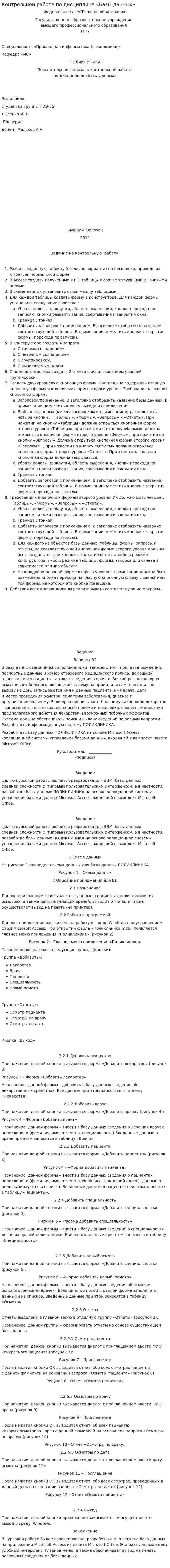 Контрольной работе по дисциплине «Базы данных»