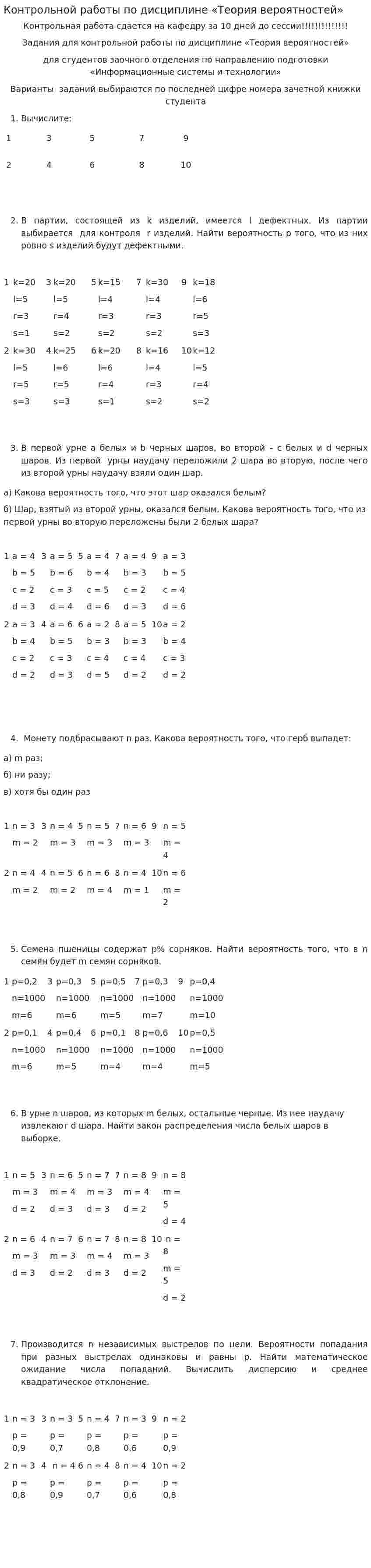 Контрольной работы по дисциплине «Теория вероятностей»