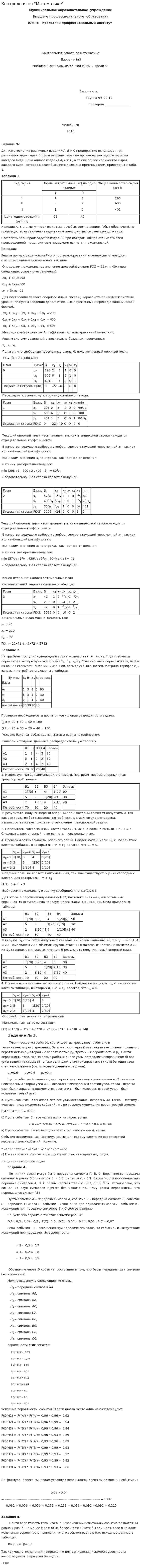 Контрольня по "Математике"