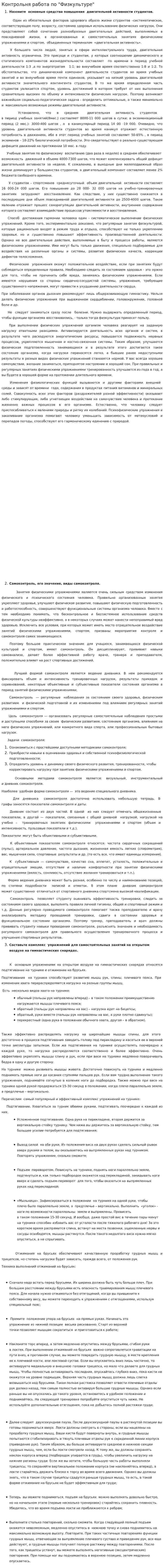 Контрольня работа по "Физкультуре"